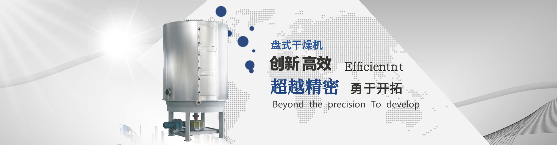 高效的盤式連續(xù)干燥機